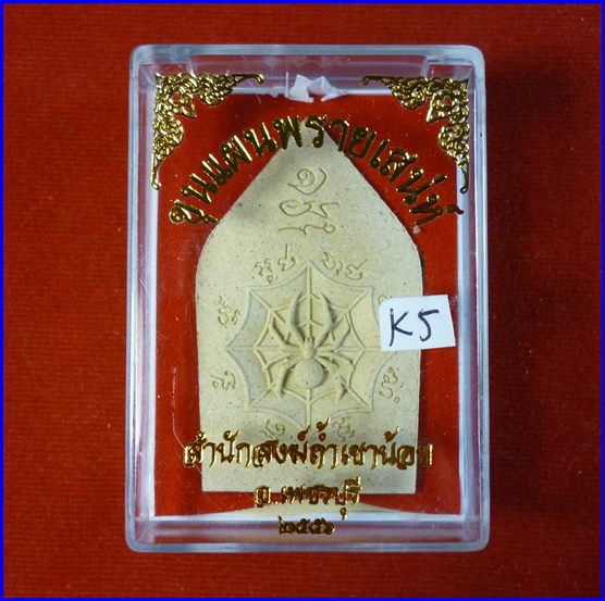 พระขุนแผนอุ้มไก่ฝังตะกรุดเงิน หลังแมงมุมเรียกทรัพย์ พอจ.เล็ก ถ้ำเขาน้อย เพชรบุรี k5