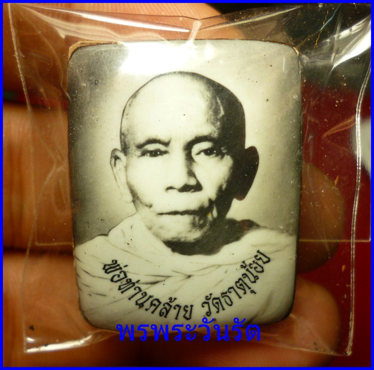 ลอคเกต พ่อท่านคล้าย วัดธาตุน้อย หลังฝังรูปเหมือนและจีวร นครศรีฯ
