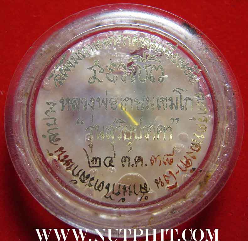 126*สีผึ้งมหาเมตตาผสมเทียนชัย ตะกรุดเงิน-ทอง-พร้อมจีวรของหลวงพ่อเกษม เขมโก ลำปาง*