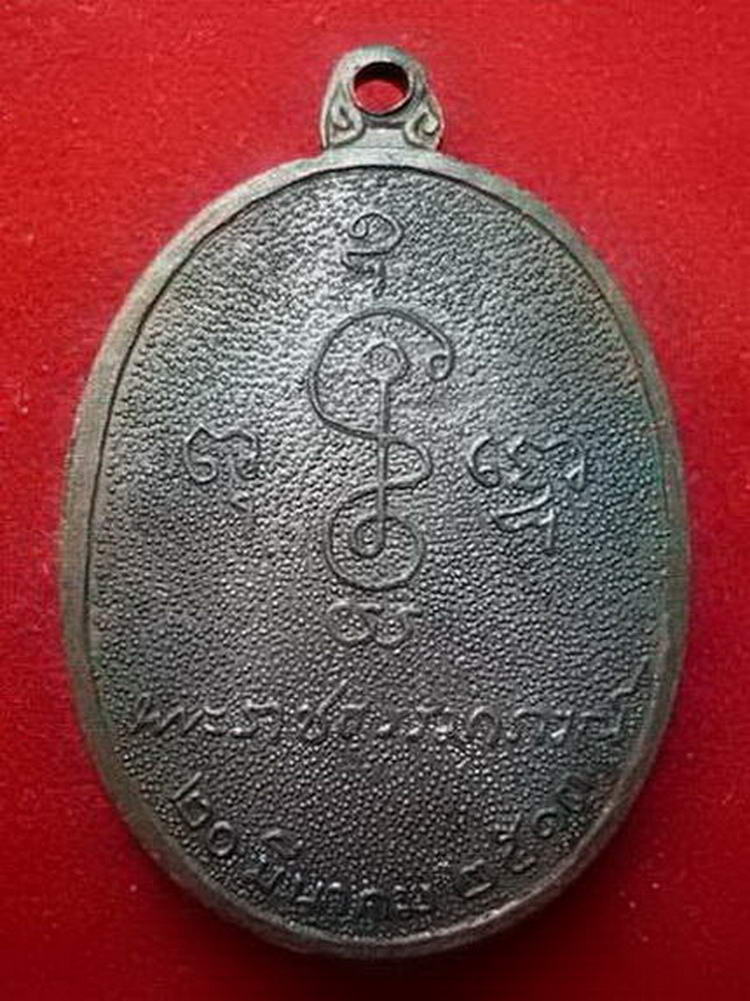 เหรียญรูปไข่หันข้างหลวงพ่อเงิน วัดดอนยายหอม "รุ่นฉลองอายุครบ ๖๐ ปี" จ.นครปฐม ปี ๒๕๑๓