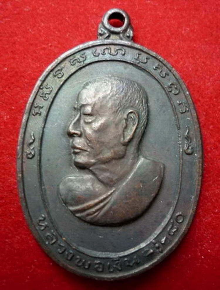 เหรียญรูปไข่หันข้างหลวงพ่อเงิน วัดดอนยายหอม "รุ่นฉลองอายุครบ ๖๐ ปี" จ.นครปฐม ปี ๒๕๑๓