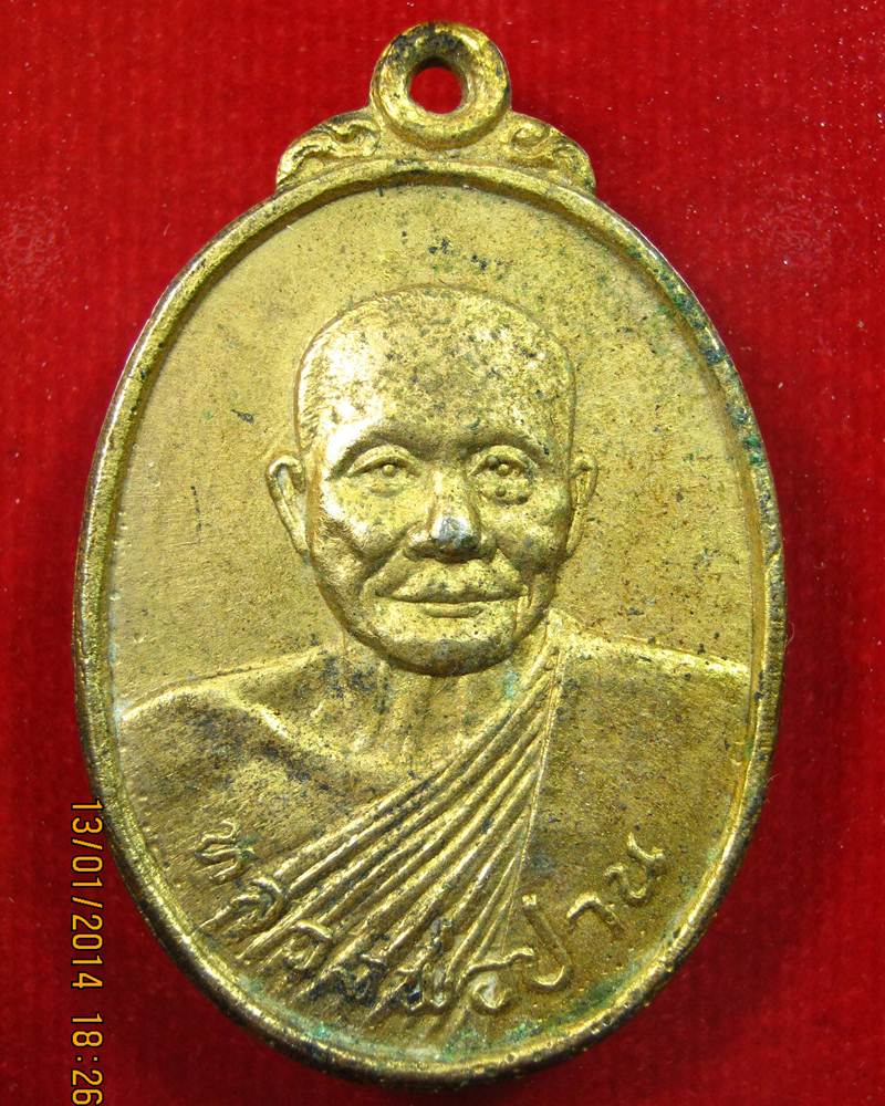 เหรียญหลวงพ่อปาน หลังยันต์เกราะเพชร