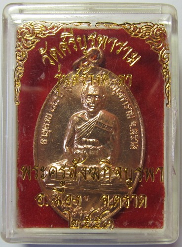 หลวงปู่บัว เหรียญสร้างศาลาปี53