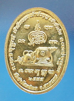  เหรียญหลวงตาบุญหนา  รุ่น สามเจ้าสัว รุ่น1 ปี 55 เนื้อทองฝาบาตร ติดเกศา จีวร มีจาร หายาก (เคาะเดียว)
