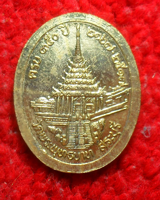 -40-เหรียญรัชกาลที่ 5 ครบรอบ 350ปี วัดพระพุทธบาท สระบุรี เคาะเดียว 