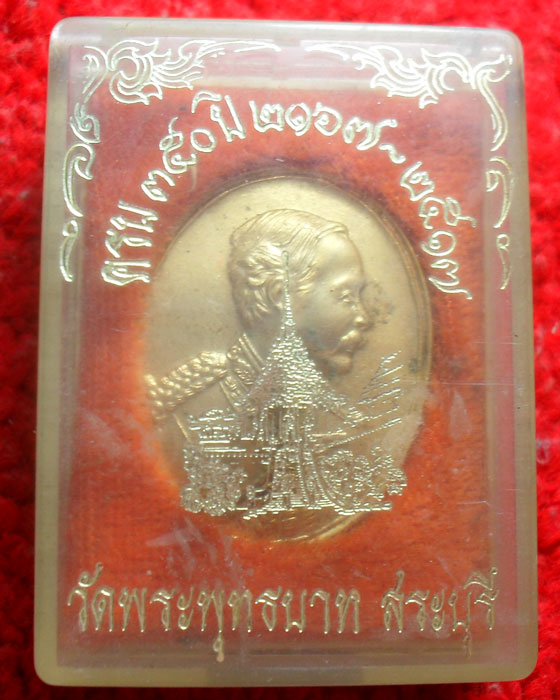 -40-เหรียญรัชกาลที่ 5 ครบรอบ 350ปี วัดพระพุทธบาท สระบุรี เคาะเดียว 