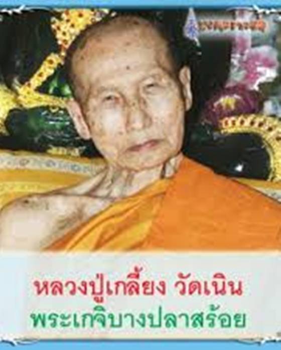 ลูกแก้วสารพัดนึก หลวงพ่อเกลี้ยง วัดเนินสุทธาวาส ชลบุรี