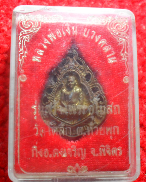 หลวงพ่อเงิน วัดบางคลาน รุ่นสร้างพระอุโบสถ ออกวัดใดลึก พิจิตร เคาะเดียว