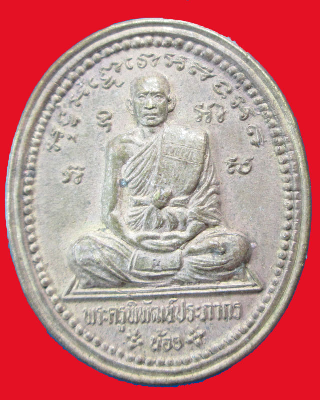 เหรียญพระครูพิพัฒน์ประภากร(น้อย)วัดชะอม ปี2537จ.ปราจีนบุรี