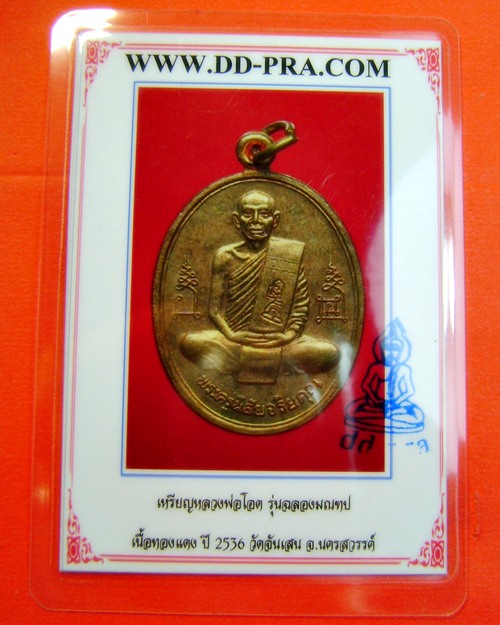 บัตรรับประกันพระแท้