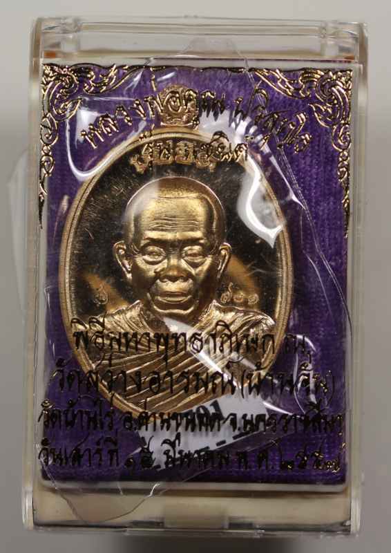 เหรียญหลวงพ่อคูณ  รุ่น แซยิด     เนื้อทองทิพย์  