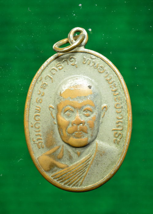 เหรียญ สมเด็จพระสังฆราช สปป.ลาว ประเทศลาว