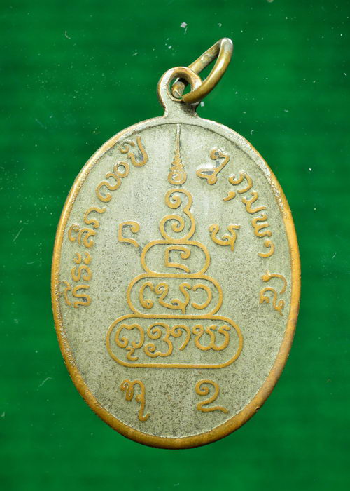 เหรียญ สมเด็จพระสังฆราช สปป.ลาว ประเทศลาว