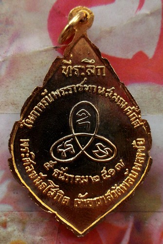 10 บาท เหรียญพระศิลขันธโสภิต วัดพลับพลาชัย กทม. ปี๑๗......รหัส ฐ862
