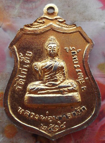 10 บาท เหรียญหลวงพ่อขาว หลังหลวงพ่อพุทธกวัก วัดไก่เตี้ย จ.สุพรรณบุรี ปี ๒๕๑๘ ......รหัส ฐ822 