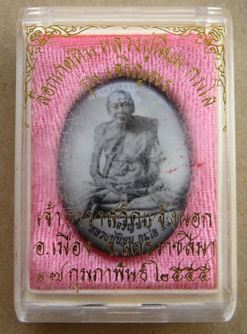 ล๊อคเก็ตรุ่นแรก หลวงปู่นิยม วัดแจ้งนอก จ นครราชสีมา ปี2555 รุ่นเจริญพร หมายเลข 10