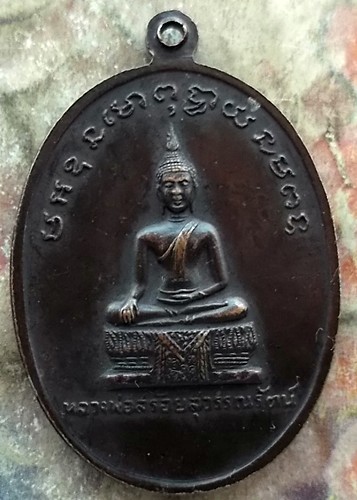 10 บาท เหรียญพระครูวิศาลวุฒิคุณ(สมพร) วัดประเสร็ฐสุทธาวาส ราษฎร์บูรณะ กรุงเทพฯ ปี๒๕๒๑ .....รหัส ฐ714