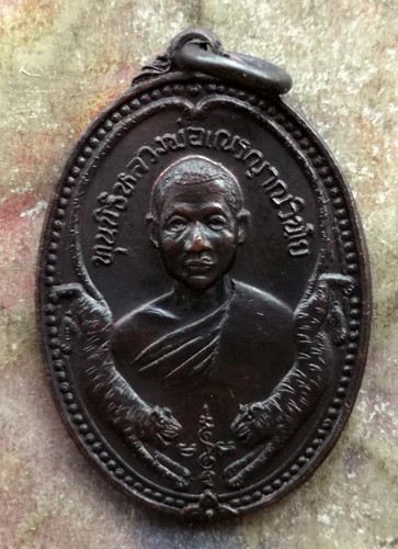10 บาท เหรียญหลวงพ่อเณร ญาณวินโย วัดทุ่งเศรษฐี (ราม ๒) กรุงเทพมหานคร.....รหัส ฐ877