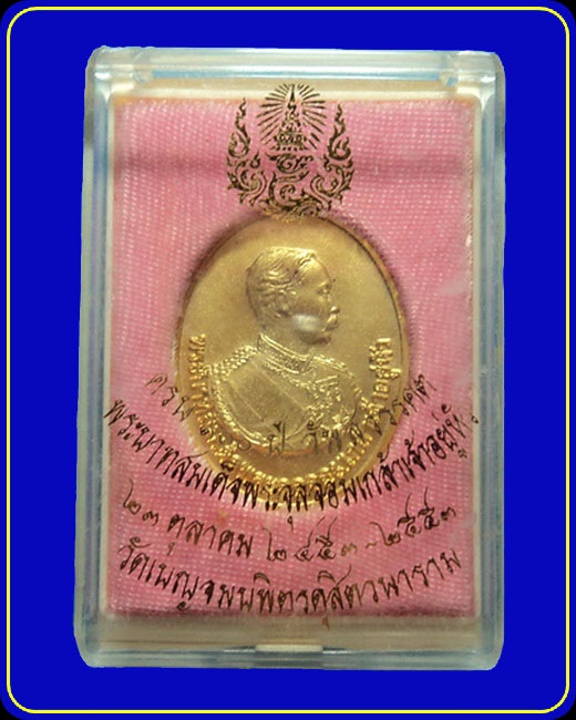 เหรียญร.5 ครบ 100 ปี วันสวรรคต วัดเบญจมบพิตรฯ