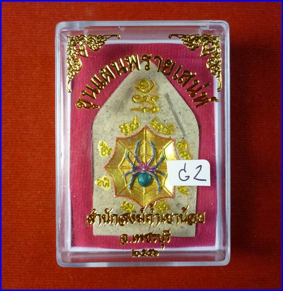 พระขุนแผนอุ้มไก่ทาทองฝังตะกรุดเงิน5 ดอก หลังแมงมุมทอง พอจ.เล็ก ถ้ำเขาน้อย เพชรบุรี g2