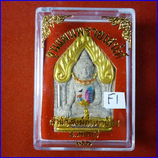 พระขุนแผนอุ้มไก่ทาทองฝังตะกรุดเงิน5 ดอก หลังแมงมุมเงิน พอจ.เล็ก ถ้ำเขาน้อย เพชรบุรี f1