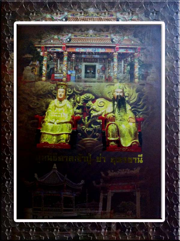 หนังสือจตุรทิศอุดร แจกในงานประกวดพระจ.อุดรธานี