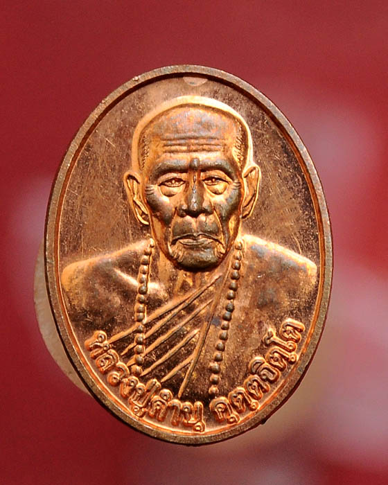 เหรียญเม็ดแตง หลวงปู่คำบุ วัดกุดชมภู หลังหลวงพ่อแก่นเมือง ปี56