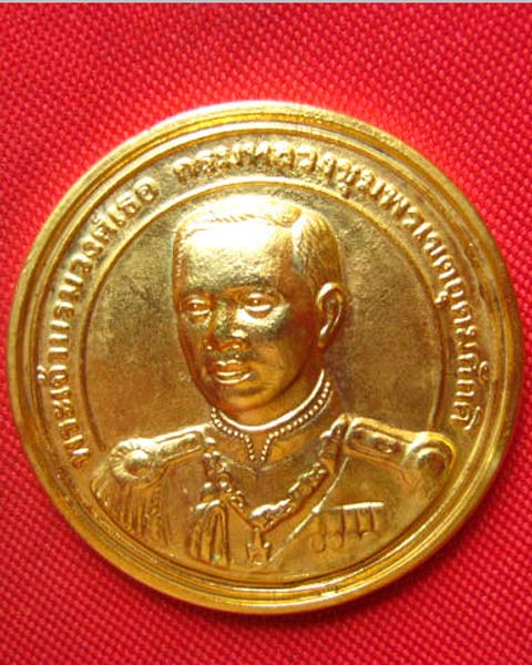 เหรียญกรมหลวงชุมพรเขตอุดมศักดิ์ วัดเขตอุดมศักดิ์วนาราม ชุมพร รุ่นมหาโภคทรัพย์ ปี 2540