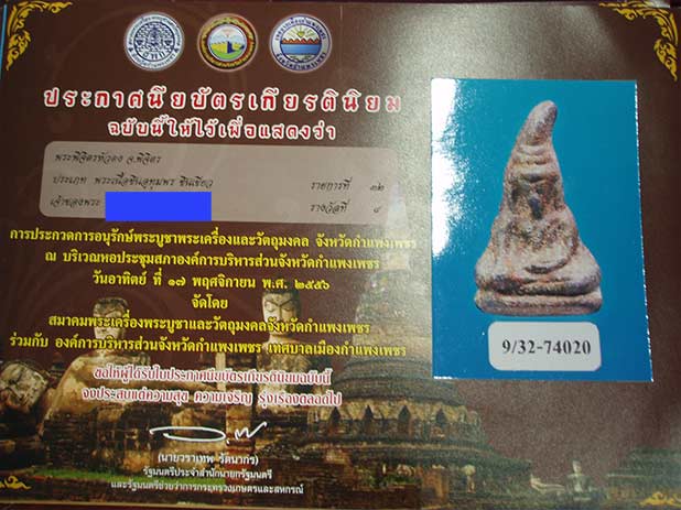ท่ากระดาน พิจิตร หัวดง เนื้อชินเขียว จ.พิจิตร มาพร้อมใบประกาศครับ
