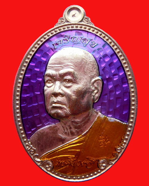 เหรียญหลวงพ่อขันตี ญาณวโร รุ่นเจริญสุข เนื้อทองแดงลงยา หมายเลข ๑๕๔