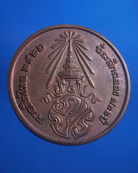 เหรียญลายสือไทย บล๊อคกองกษาปณ์ ปี26