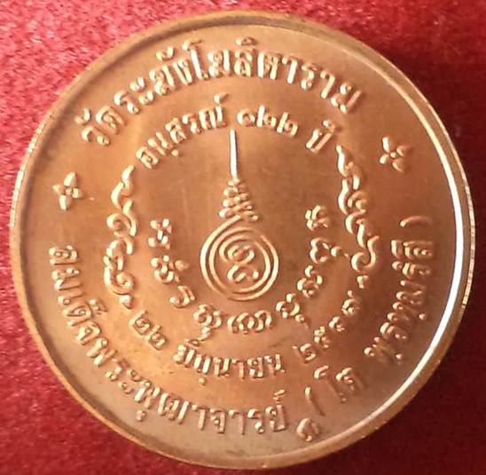 เหรียญสมเด็จโต 122ปี วัดระฆัง**สวยสวย
