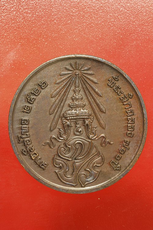 เหรียญลายสือไท ฉลอง 700 ปี หลวงพ่อเกษม เขมโก ปลุกเสก ปึี 2526...../253