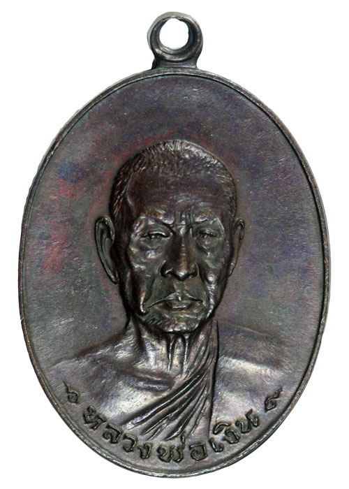 หลวงพ่อเงินวัดดอดยายหอม รุ่นสุดท้าย