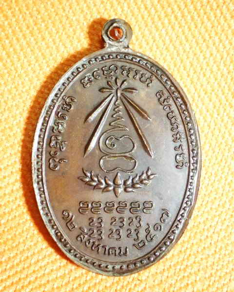 เหรียญหลวงปู่แหวน สุจิณโณ  รุ่นสร้างสถานีอนามัย พ.ศ.2517