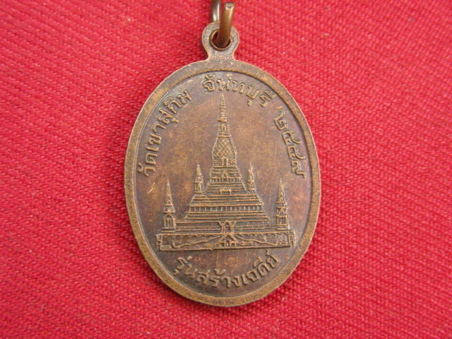 "จ่าสันต์" แดงเคาะเดียว/เหรียญหลวงปู่สมชาย วัดเขาสุกิม จันทบุรี