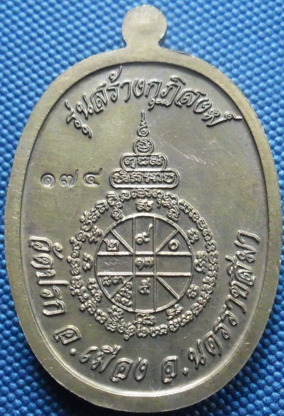 เหรียญพระนาคปรก รุ่น สร้างกุฏิสงฆ์ (วัดปรก) หลวงพ่อคูณ เนื้อนวะโลหะลงสีแดง