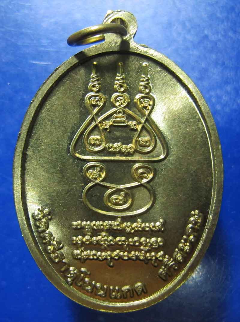 เหรียญหลวงปู่เกลี้ยง วัดศรีธาตุโนนเกด จ.ศรีสะเกษ