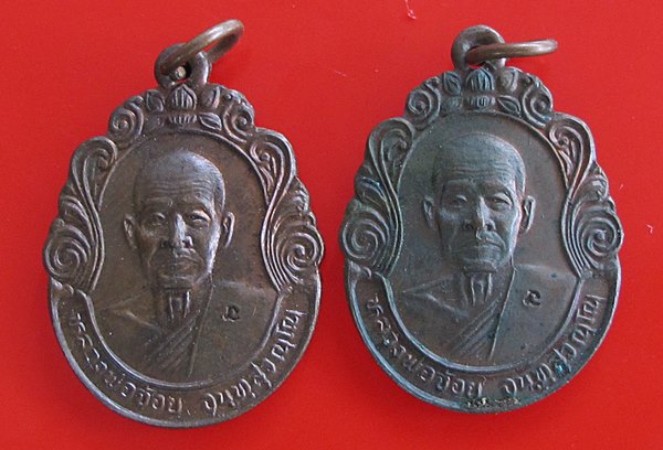 < วัดใจ เคาะเดียว 120 บาท >เหรียญหลวงพ่อจ้อย วัดศรีอุทุมพร นครสวรรค์ รุ่นโชคดี เสาร์๕  2 เหรียญ 