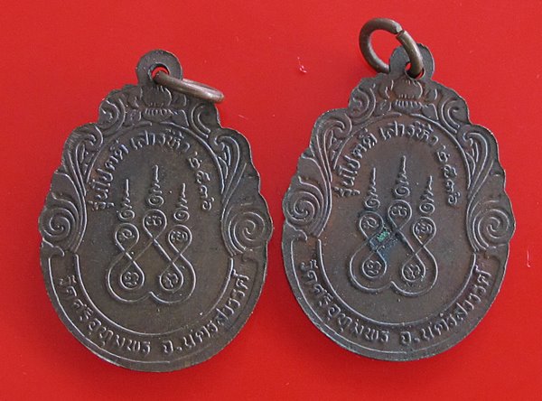 < วัดใจ เคาะเดียว 120 บาท >เหรียญหลวงพ่อจ้อย วัดศรีอุทุมพร นครสวรรค์ รุ่นโชคดี เสาร์๕  2 เหรียญ 