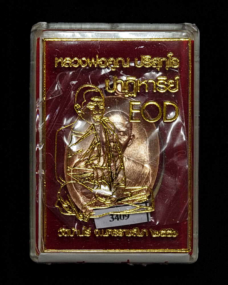 เหรียญปาฎิหาริย์EOD เนื้อทองแดงผิวไฟ3409