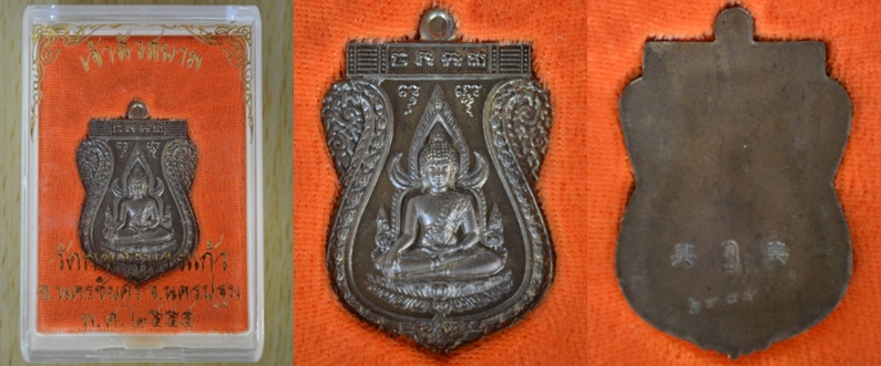 เหรียญพระพุทธชินราช รุ่นเจ้าสัวสยาม วัดกลางบางแก้ว 5 องค์ 5 เนื้อ