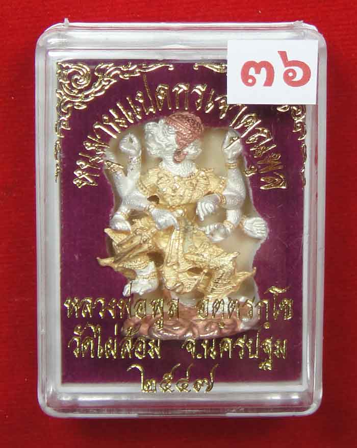 (((วัดใจเคาะเดียว ๑๐ บาท))) หนุมานแปดกรเจ้าคุณพูล เนื้อโลหะชุบ 3K หลวงพ่อพูล วัดไผ่ล้อม...