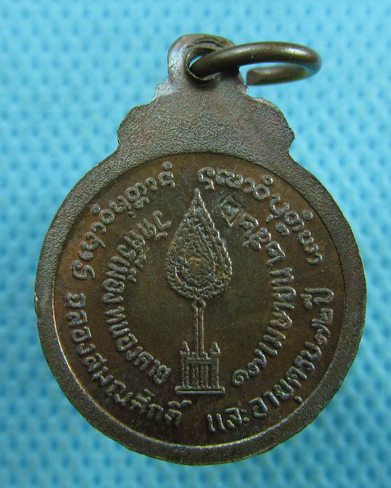 เหรียญพระธรรมไตรโลกฯ(รักษ์)เรวโต วัดศรีเมือง จ.หนองคาย ปี22..เริ่ม20บาท.(17/03/57-01)