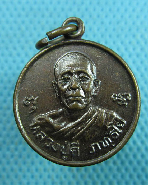 เหรียญหลวงปู่ดี รุ่น 999 ล้าน เกจิเมืองอุบลราชธานี...เริ่ม20บาท.(17/03/57-13)