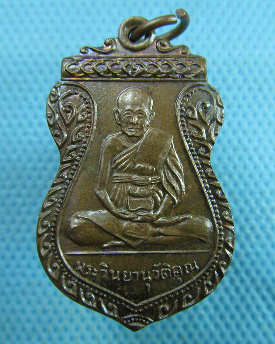 เหรียญพระวินยานุวัติคุณ หลวงพ่อวิง วัดสะพานพระโขนง ปี2521..เริ่ม20บาท.(17/03/57-15)