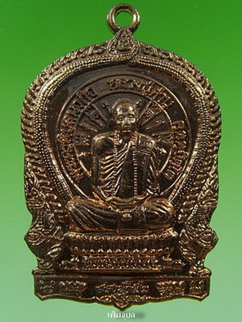 เหรียญนั่งพานหลวงปู่คำบุ วัดกุดชมภู จ.อุบลราชธานี รุ่นสรงน้ำ52 เนื้อนวะ หมายเลข 993