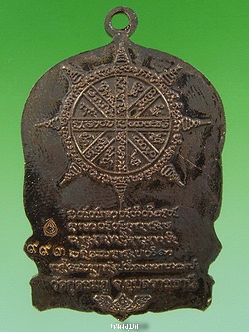 เหรียญนั่งพานหลวงปู่คำบุ วัดกุดชมภู จ.อุบลราชธานี รุ่นสรงน้ำ52 เนื้อนวะ หมายเลข 993