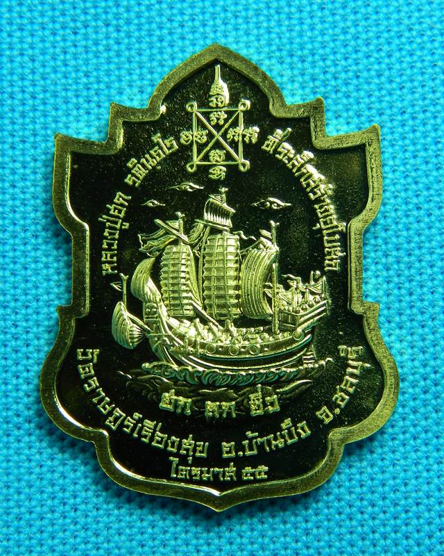 (เคาะแรกแดง)เหรียญ รุ่นไตรมาส(สำเภา มังกรทอง) หลวงปู่ฮก วัดมาบลำบิด จ.ชลบุรี