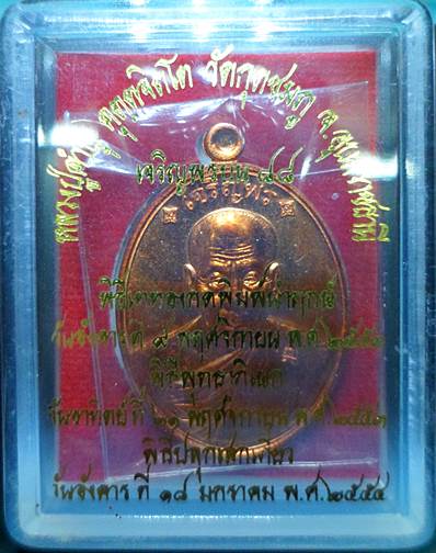 เหรียญเจริญพรหลวงปู่คำบุ 88 เนื้อทองแดงพร้อมกล่อง หมายเลข2902สวยครับ